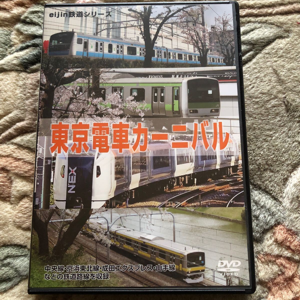 東京電車 カーニバル パラダイス パレード フェスティバル全4巻eijin鉄道シリーズ の画像3