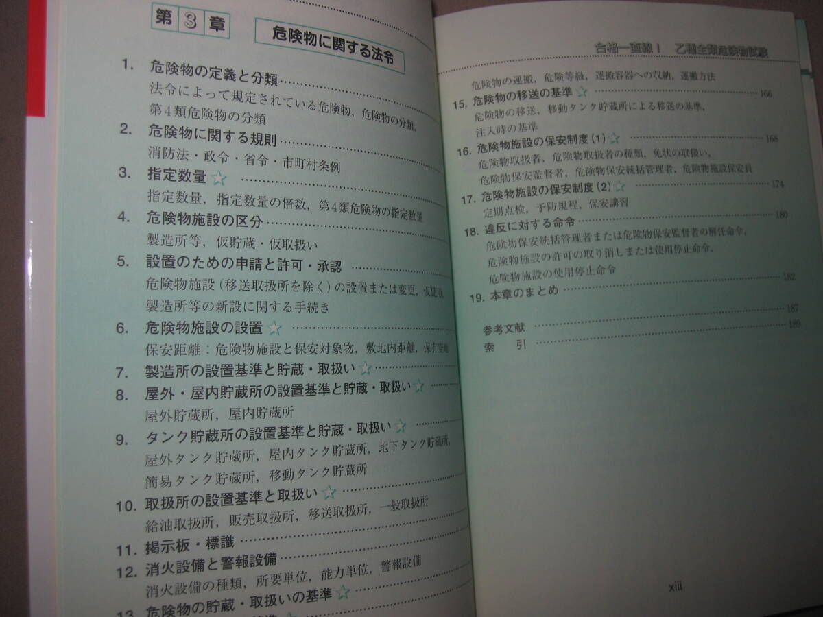 ★合格一直線！　乙種全類危険物試験 ： 乙種第1類から6類まで全類危険物試験 ★Ｏｈｍｓｈａ 定価：\1,800_画像5