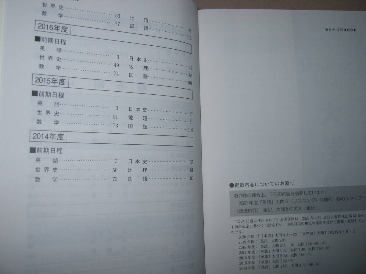 ★東京大学　2021　大学入試シリーズ赤本　41　文科　最近７か年、リスニングＣＤ付　：傾向と対策、問題、解答★教学社 定価：\2,200_画像4