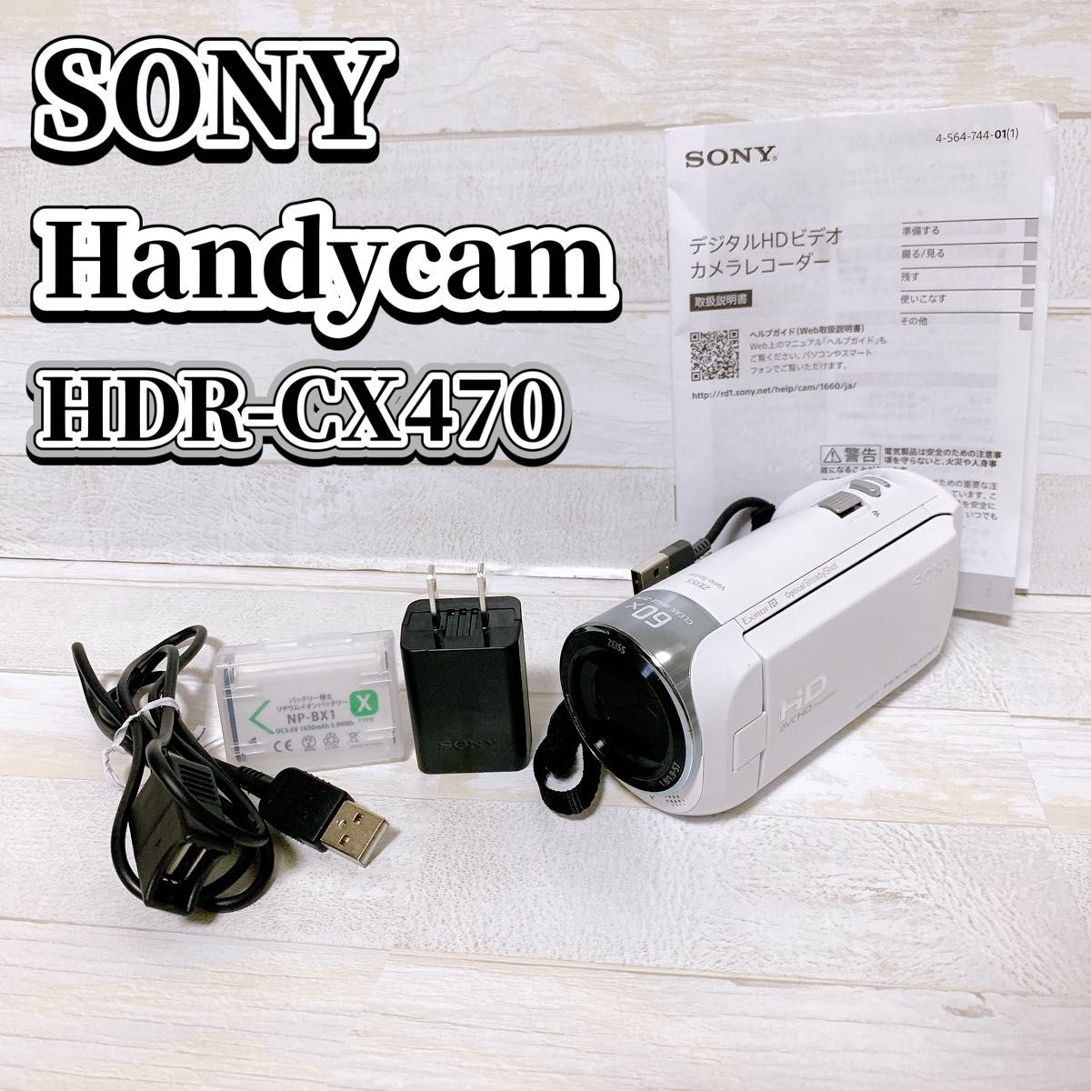 SONY ビデオカメラ ハンディカム HDR-CX470 ホワイト  ソニー デジタル ビデオカメラ handycam