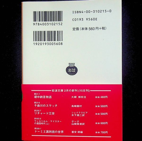 送料無★田山花袋『一兵卒の銃殺』岩波文庫02年7刷、中古 #2107