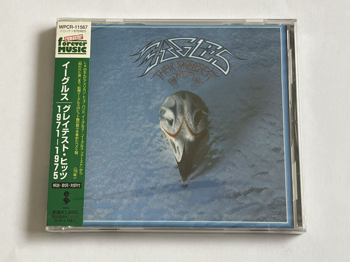 イーグルス グレイテスト・ヒッツ 1971-1975 CD 新品未開封