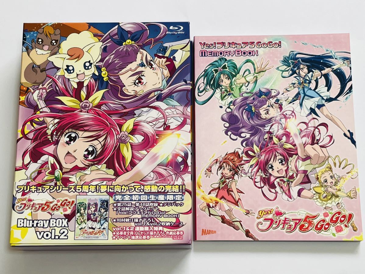 Yes!プリキュア5 GoGo! Blu-ray BOX Vol.1 2 セット 完全初回生産限定