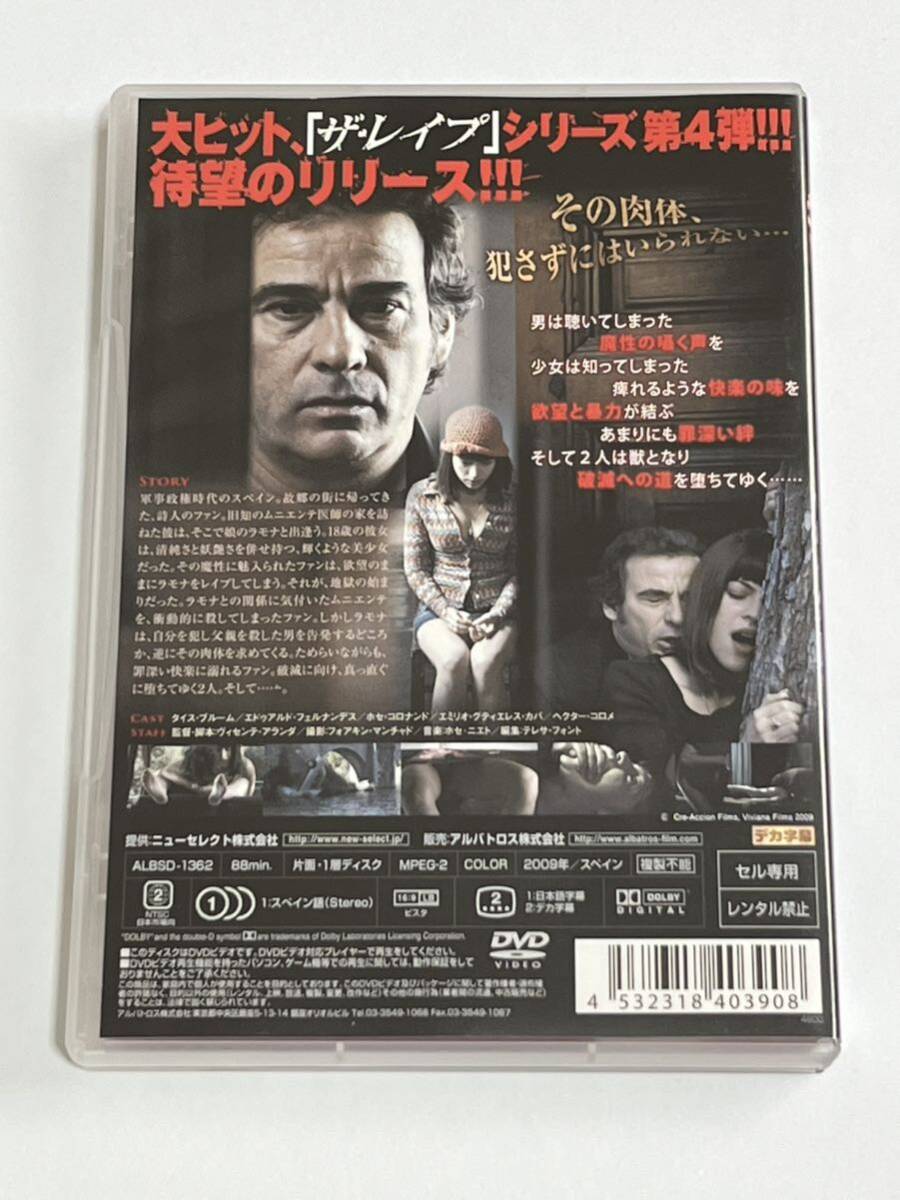 ザ・レイプ 獣慾 DVD_画像3