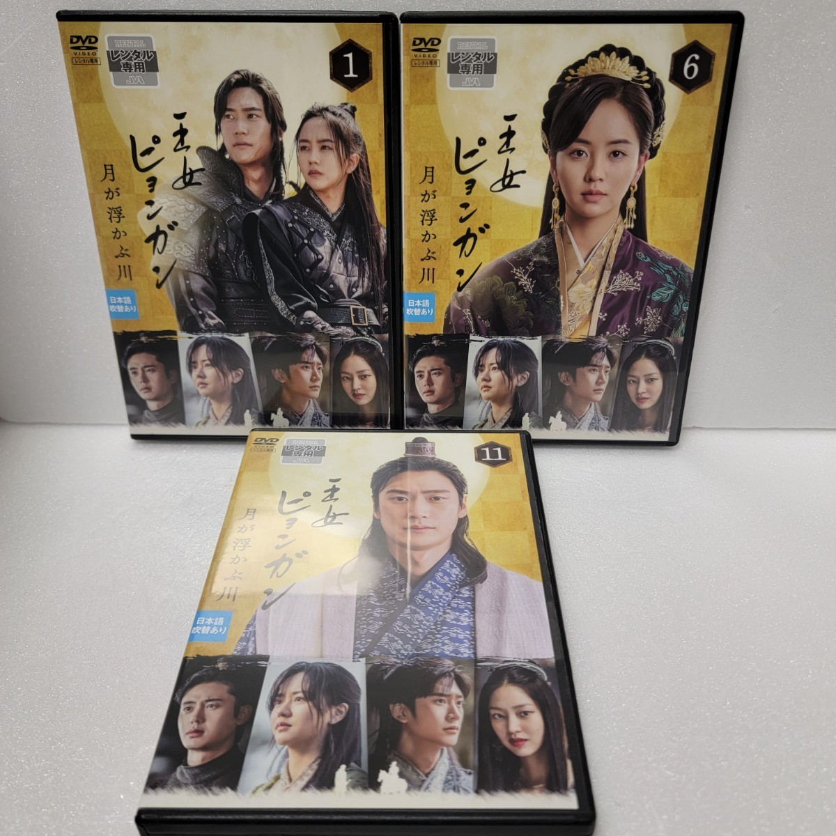 新品ケース収納　王女ピョンガン 月が浮かぶ川 ディレクターズカット版　DVD　全巻セット