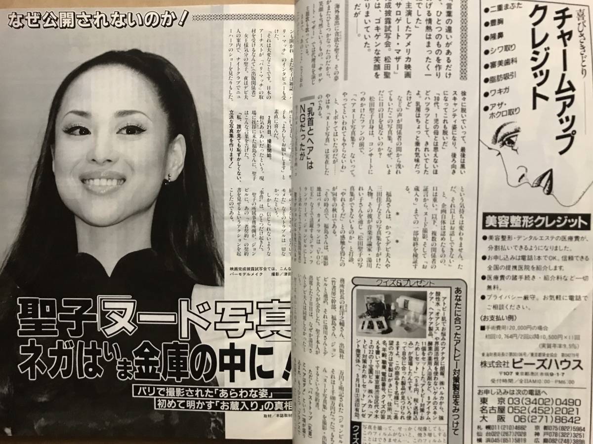 微笑 光り輝く最新水着/カールスモーキー石井/松田聖子/工藤夕貴/安室奈美恵/田村英里子/森口博子/永作博美/浅香唯_画像3