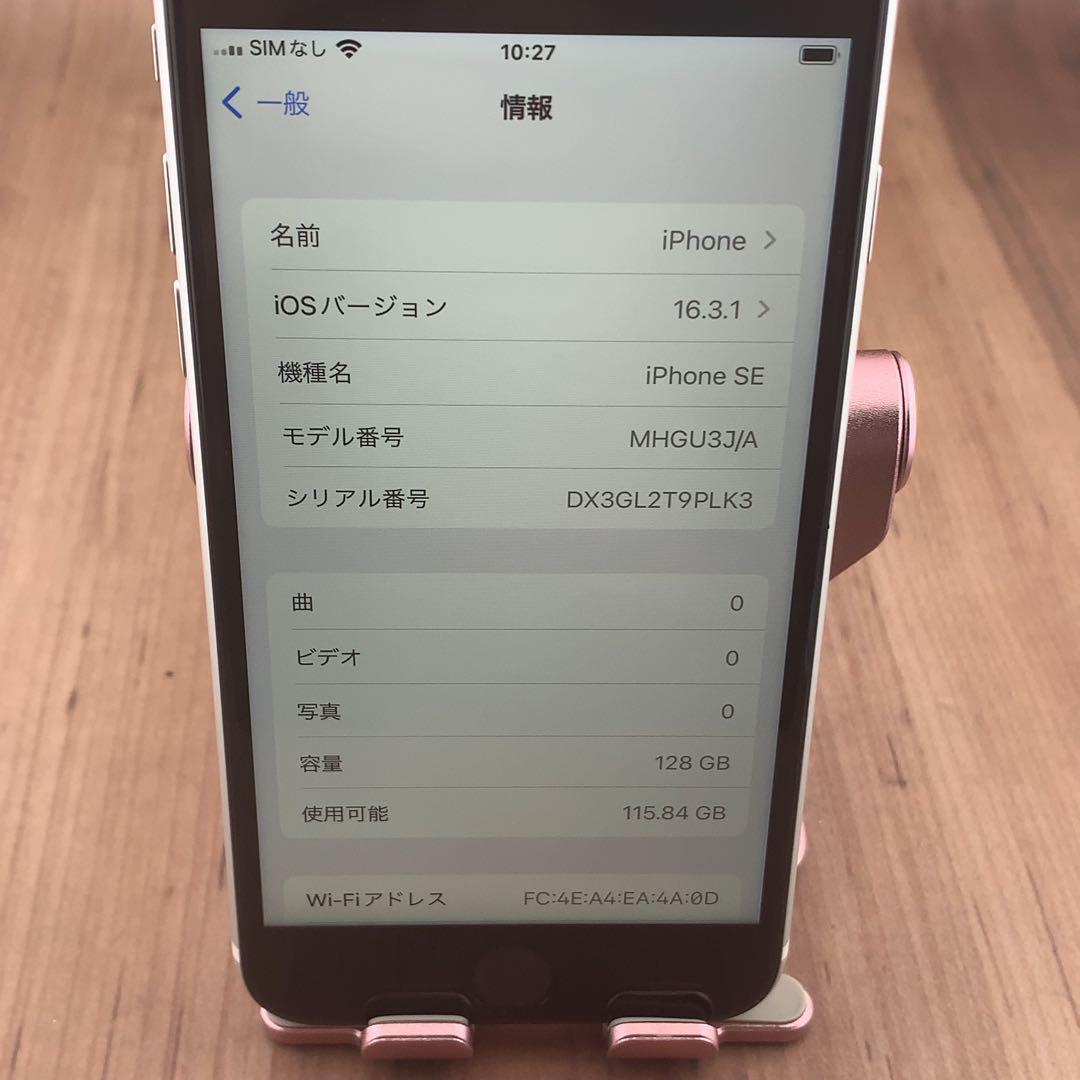 55iPhone SE 第2世代(SE2)ホワイト 128GB SIMフリー本体_画像7