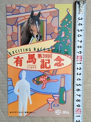 競馬 JRA パンフ 1994 有馬記念 [特集トウカイテイオー（田原成貴・松元師回顧も） 過去10年データ-勝馬の顔写真ほか_画像3