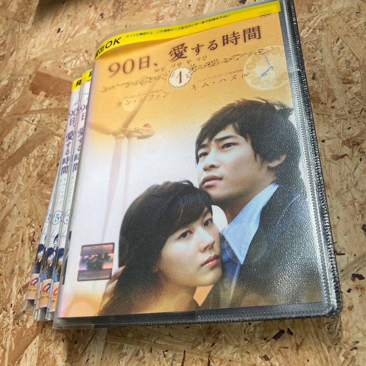 全巻 90日、愛する時間 韓国ドラマ  DVD レンタル落ち