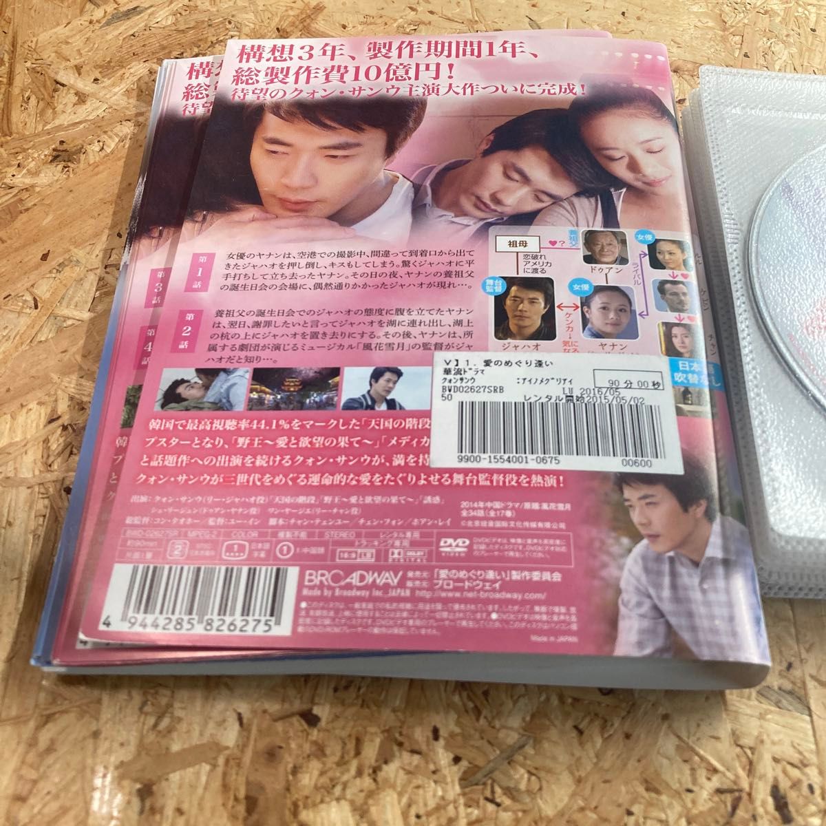 全巻 愛のめぐり逢い クォン・サン 韓国ドラマ DVD レンタル落ち