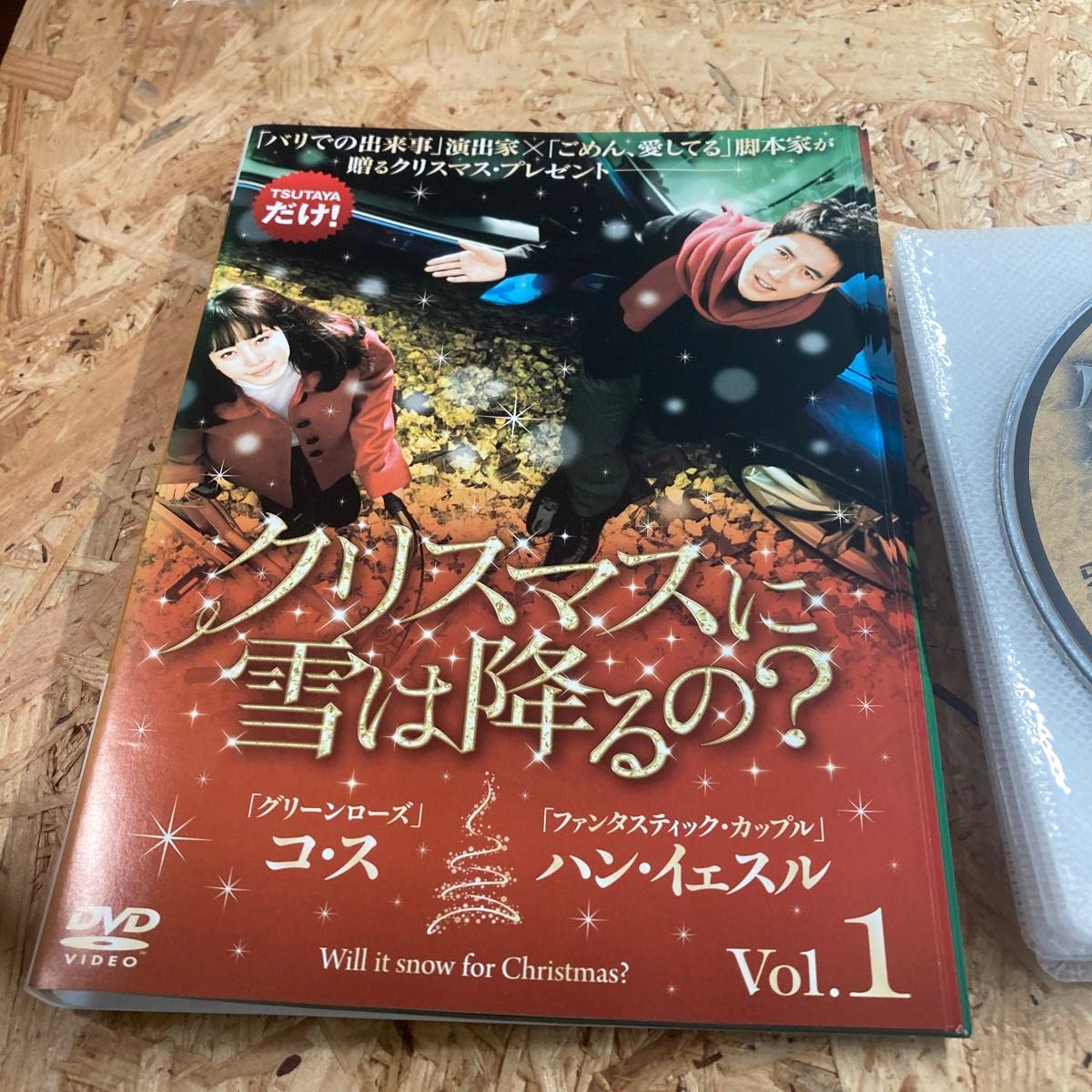 全巻 クリスマスに雪は降るの？韓国ドラマ DVD レンタル落ち