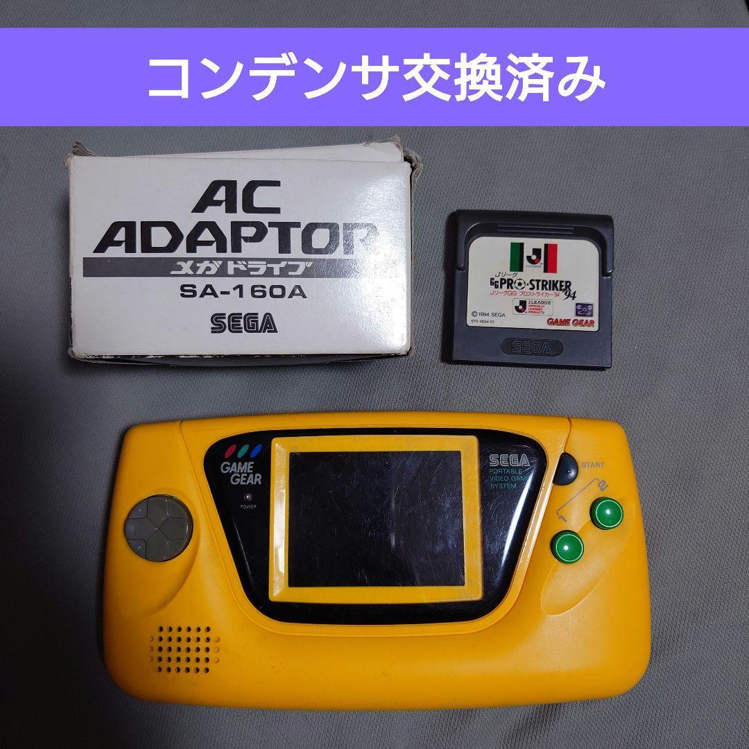  Game Gear yellow body 