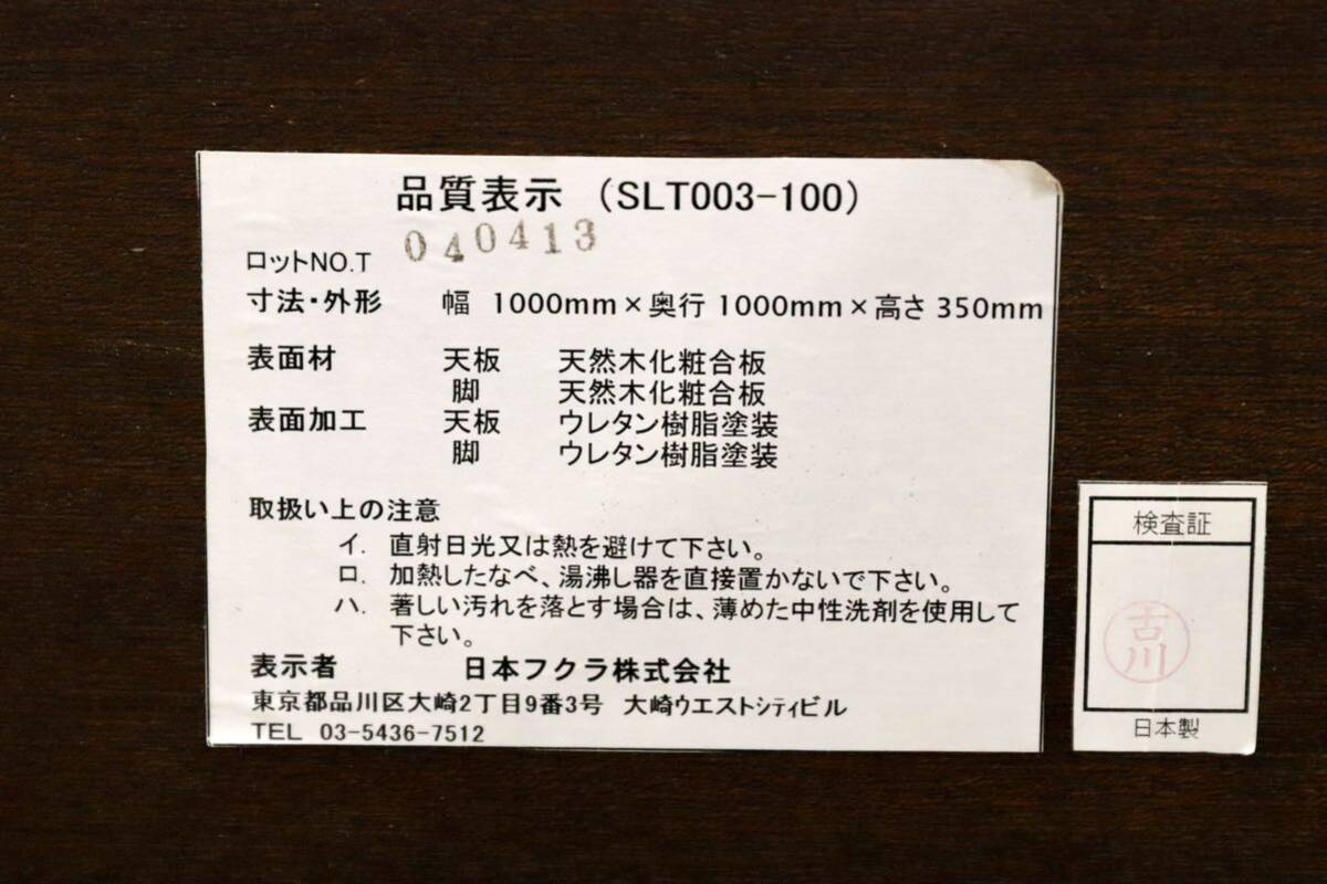 GMGN134○日本フクラ SLT003 センターテーブル ローテーブル リビングテーブル シンプル モダン 定価12.5万の画像8