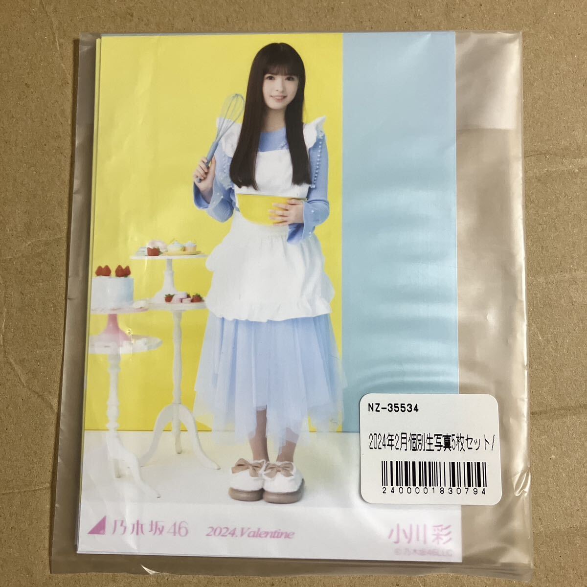 乃木坂46 生写真　小川彩　2024バレンタイン 5種コンプ_画像1