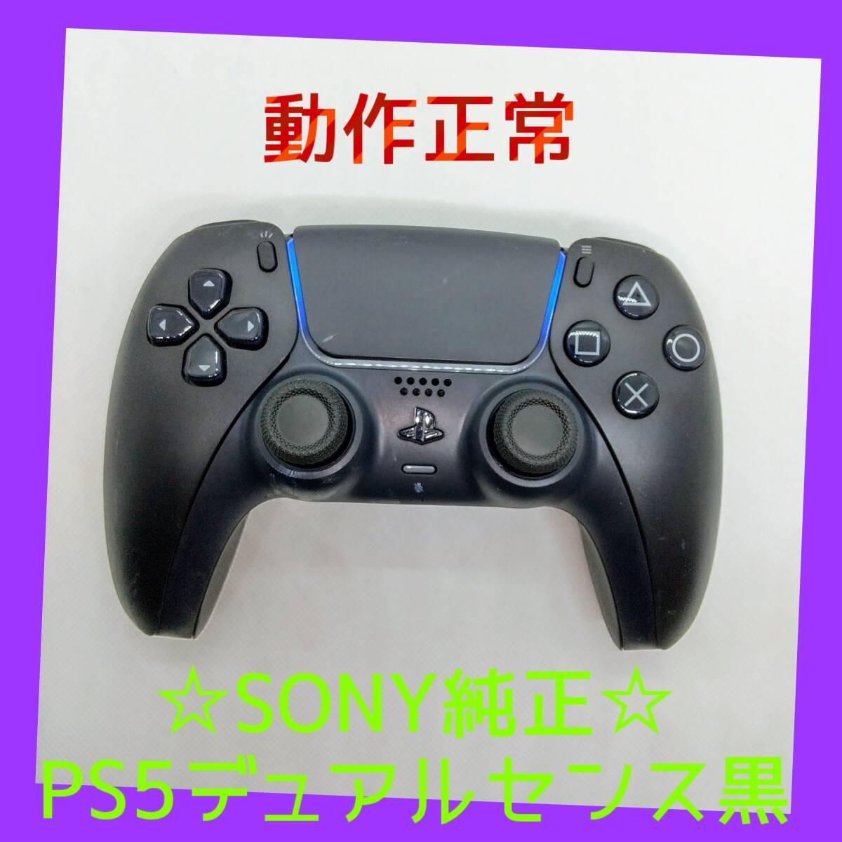 【ＳＯＮＹ純正】①PS5　デュアルセンス　ワイヤレスコントローラー 　ミッドナイト ブラック　黒　DualSense　プレステ5_画像1