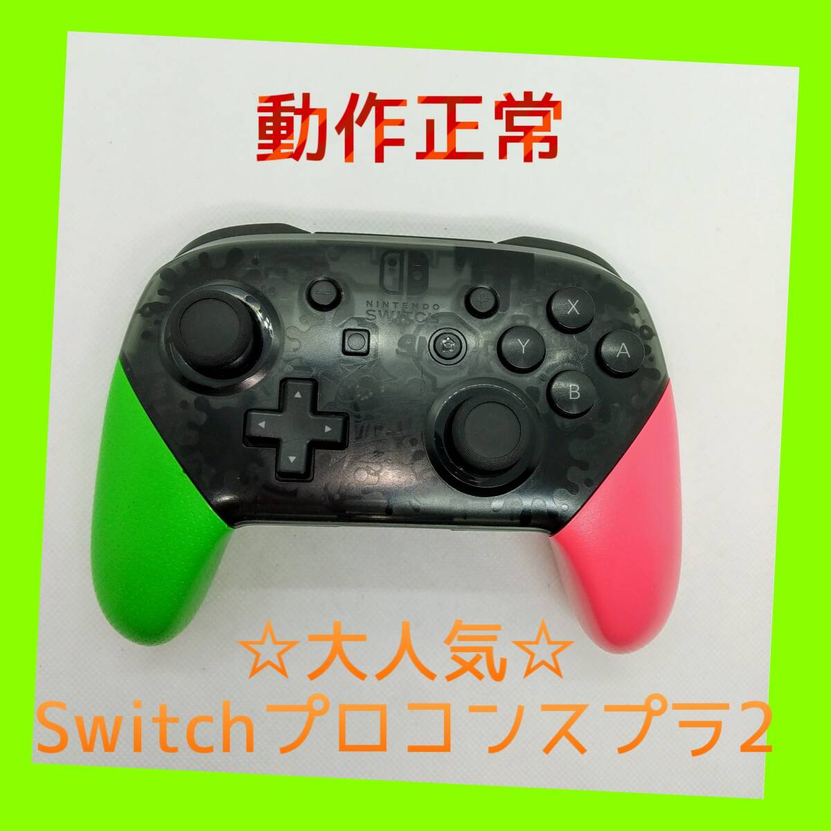 【任天堂純正品】 ①Nintendo SWITCH PROコントローラー プロコン スプラトゥーン2