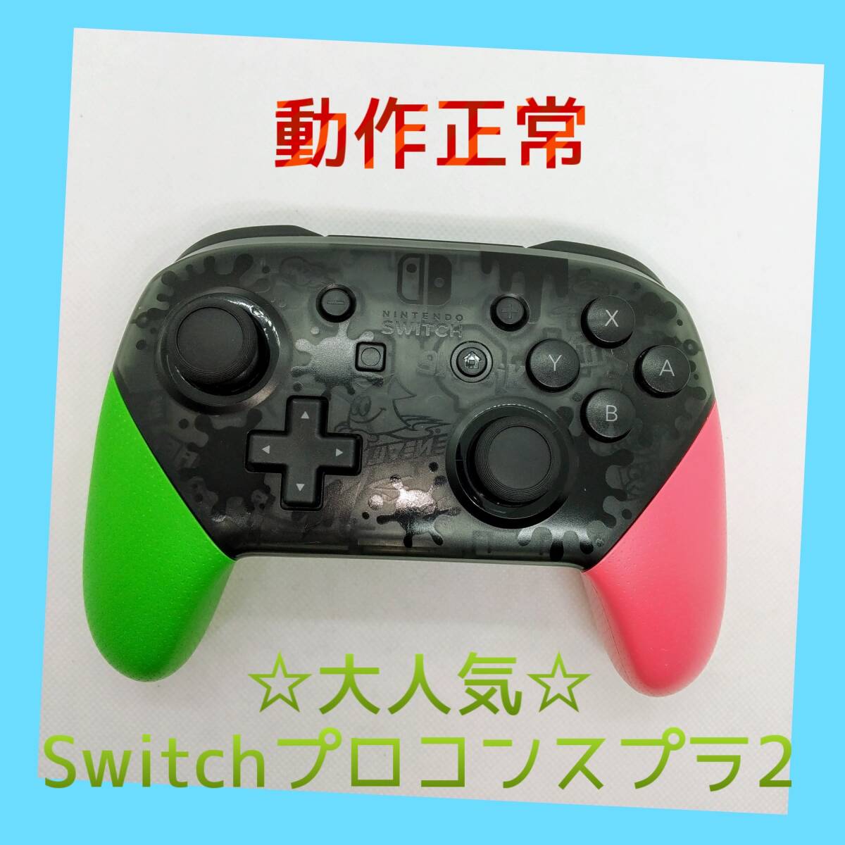 【任天堂純正品】 ②Nintendo SWITCH PROコントローラー プロコン スプラトゥーン2　ニンテンドースイッチ　【動作正常品】