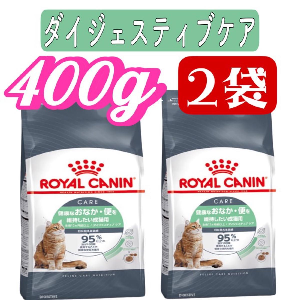 ロイヤルカナン・ダイジェスティブケア ・400g×2|Yahoo!フリマ ロイヤルカナン・ダイジェスティブケア ・400g×2|Yahoo!フリマ