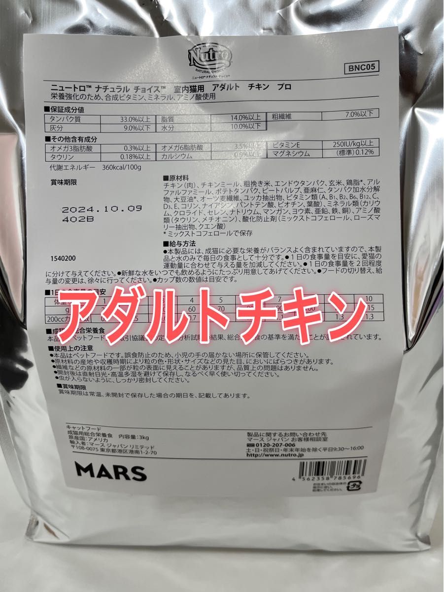 変更可能　ニュートロ・ナチュラルチョイス・成猫用・3kg2袋