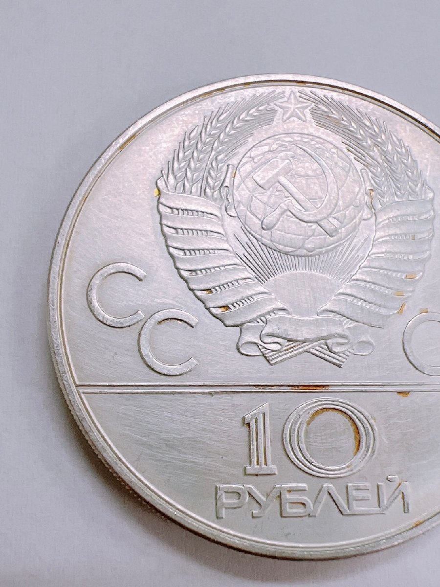 銀貨 ロシア1980年 10ルーブル銀貨 33.13ｇ 比重10.22 正規保障モスクワオリンピック モスクワ五輪 硬貨 コレクター放出品【AM005】_画像5