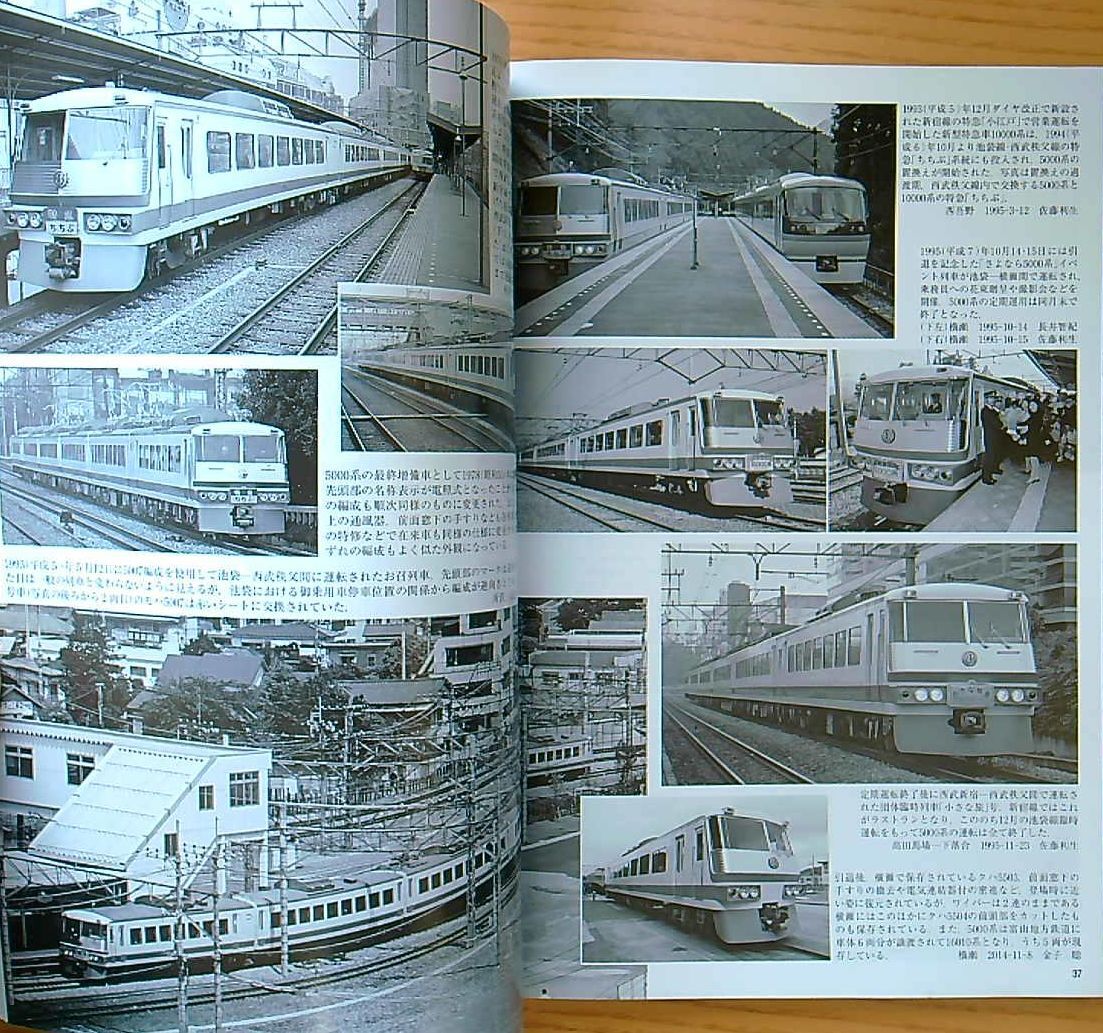 鉄道ピクトリアル2020年3月号（No.970）西武鉄道特急50年_画像6