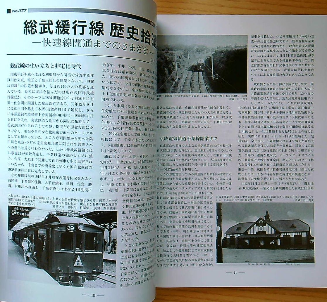 鉄道ピクトリアル2020年9月号（No.977）総武緩行線　JR東E261系_画像7