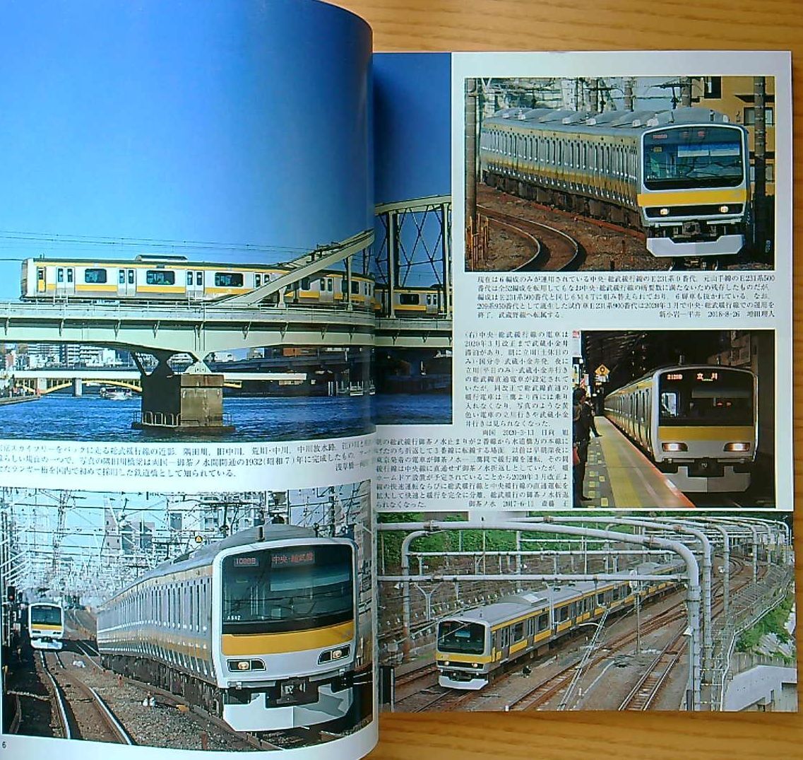 鉄道ピクトリアル2020年9月号（No.977）総武緩行線　JR東E261系_画像3