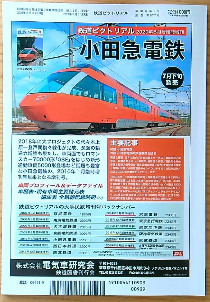 鉄道ピクトリアル2020年9月号（No.977）総武緩行線　JR東E261系_画像10