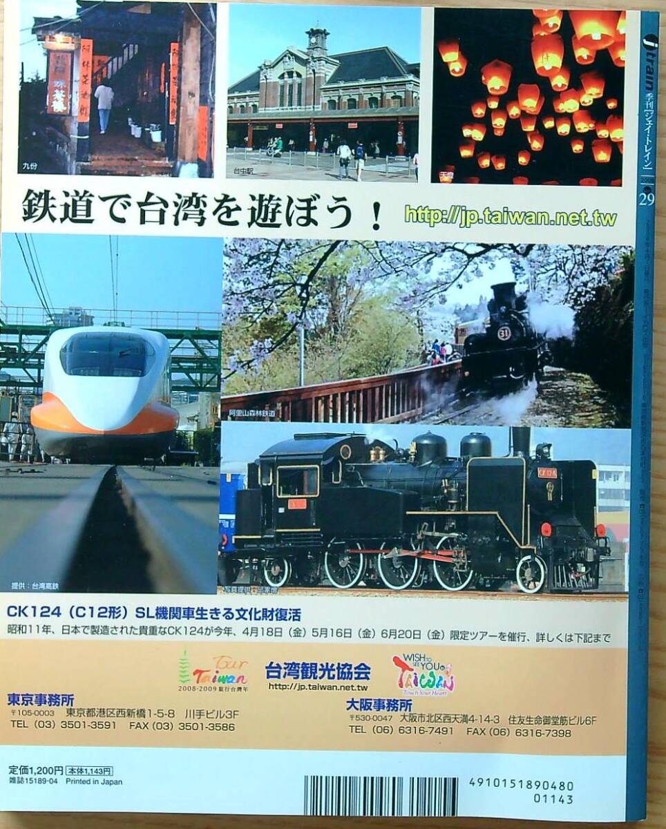 jtrainジェイトレイン vol.29（2008年春）蒸気機関車 さらば201系 E231系E233系_画像7