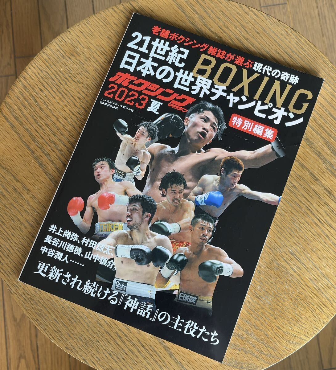 21世紀BOXING日本の世界チャンピオン_画像1