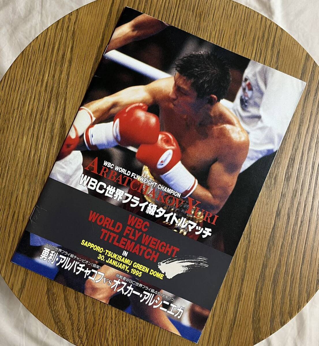  boxing pamphlet WBC world fly class title Match . profit * Alba chaco fVs. Oscar *arusiniega