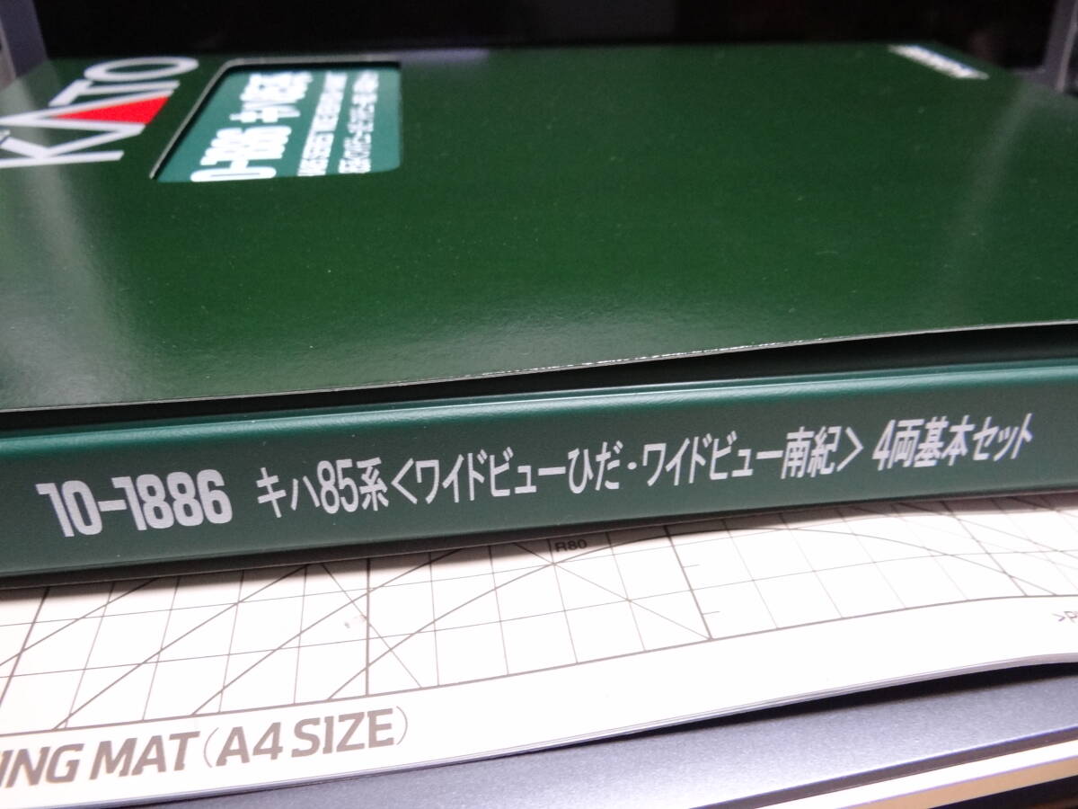 未走行 KATO キハ85系 ワイドビューひだ ワイドビュー南紀 4両基本セット 10-1886 付属シールも未使用 2024年 新製品 カトー 特急_画像7