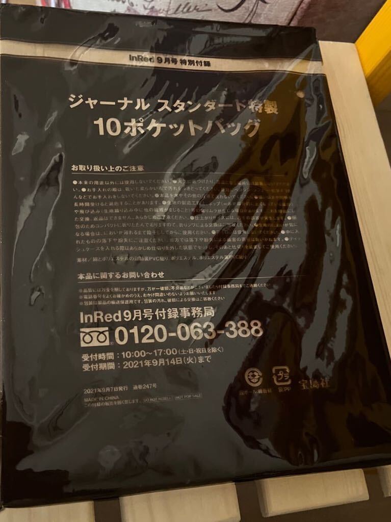 In Red (インレッド)2021年 9月号 【付録：ジャーナル スタンダード 10ポケットバッグ】_画像7