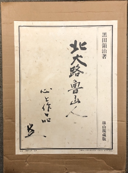 李退渓書 權五鳳主編『退渓書集成』(全5冊揃)1996年 浦項工科 李退渓書 權五鳳主編『退渓書集成』(全5冊揃)1996年 浦項工科