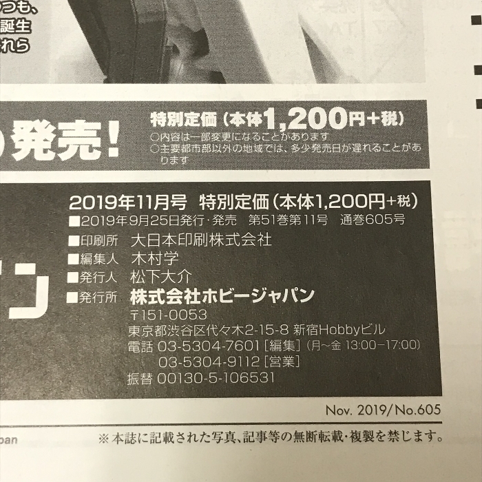 月刊 ホビー ジャパン 11 NOV 2019 No.605 創刊50周年記念超特大号_画像2