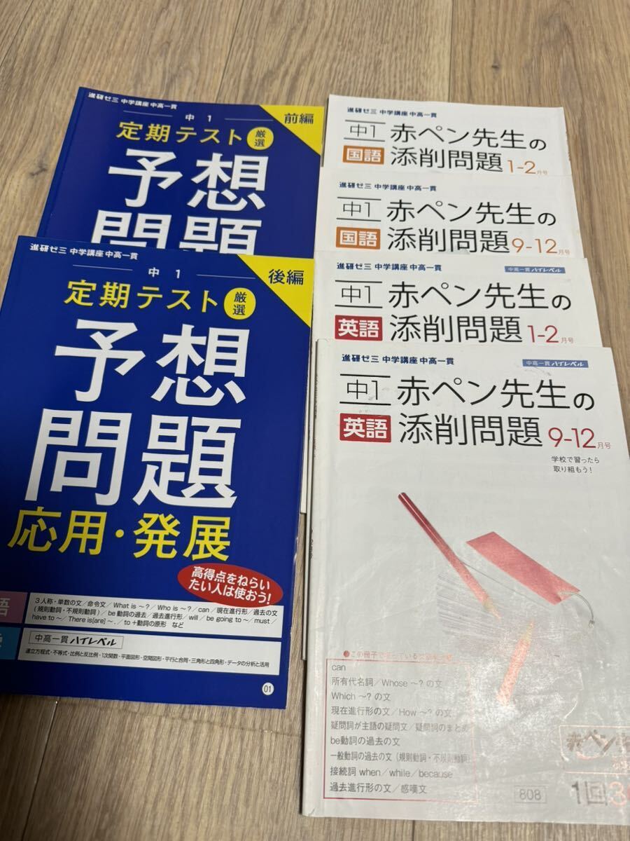 進研ゼミ　中高一貫　中学1年　2022年_画像1