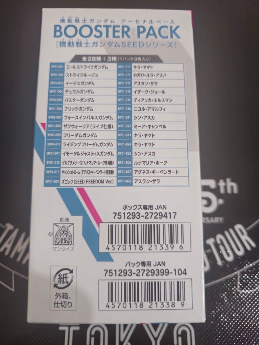 機動戦士ガンダム アーセナルベース BOOSTER PACK BOX|Yahoo 機動戦士ガンダム アーセナルベース BOOSTER PACK BOX|Yahoo