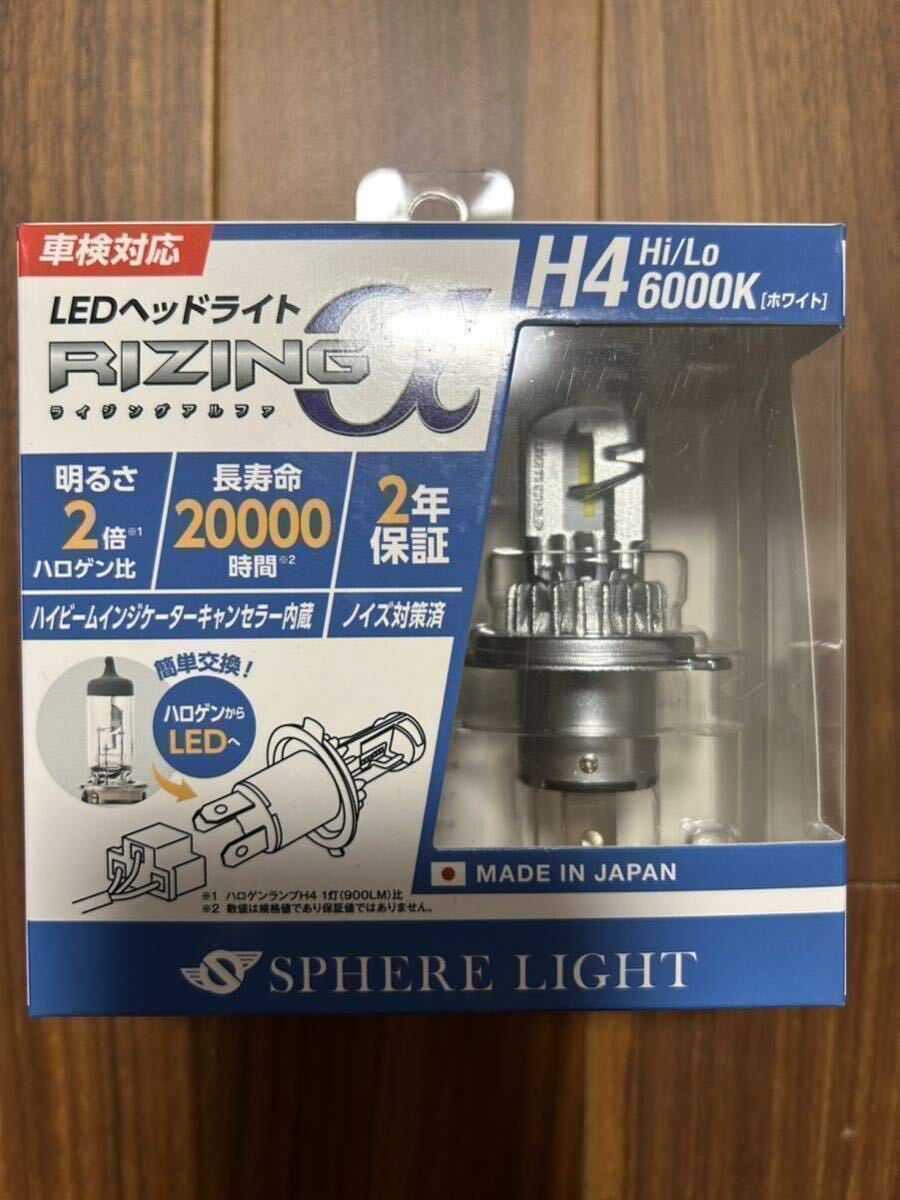 SPHERE LIGHTスフィアライト 日本製LEDヘッドライト RIZINGアルファ ホワイト H4 Hi/Lo 6000K 3600lm SRACH4060-02_画像1