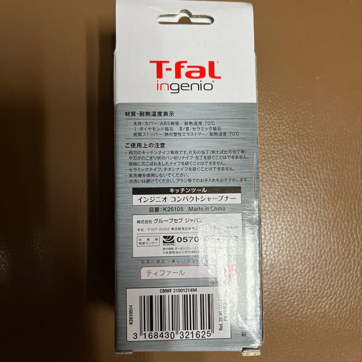 T-fal 包丁三徳ナイフ 16.5cm K24211    シャープナーセット