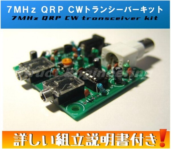 * free shipping * 7MHz QRP CW transceiver kit ( color construction instructions attaching ) 40m sending reception wireless original work 