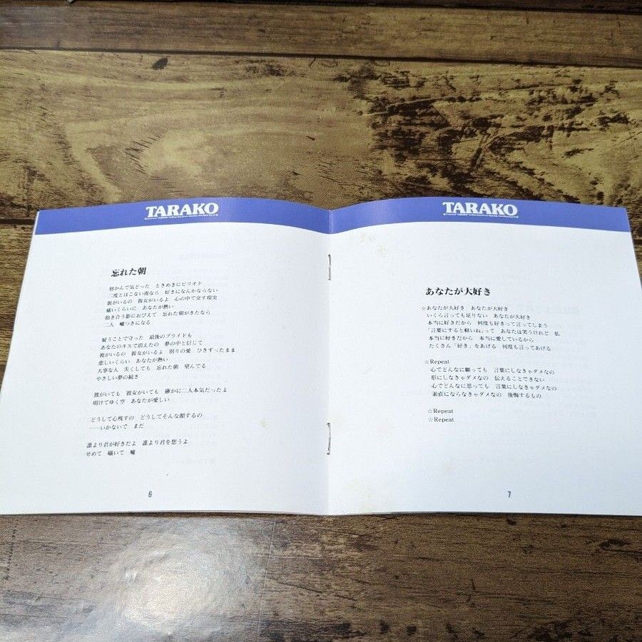 TARAKO 『あなたが大好き』 CD　ちびまる子ちゃん　シンガーソングライター アルバム　廃盤