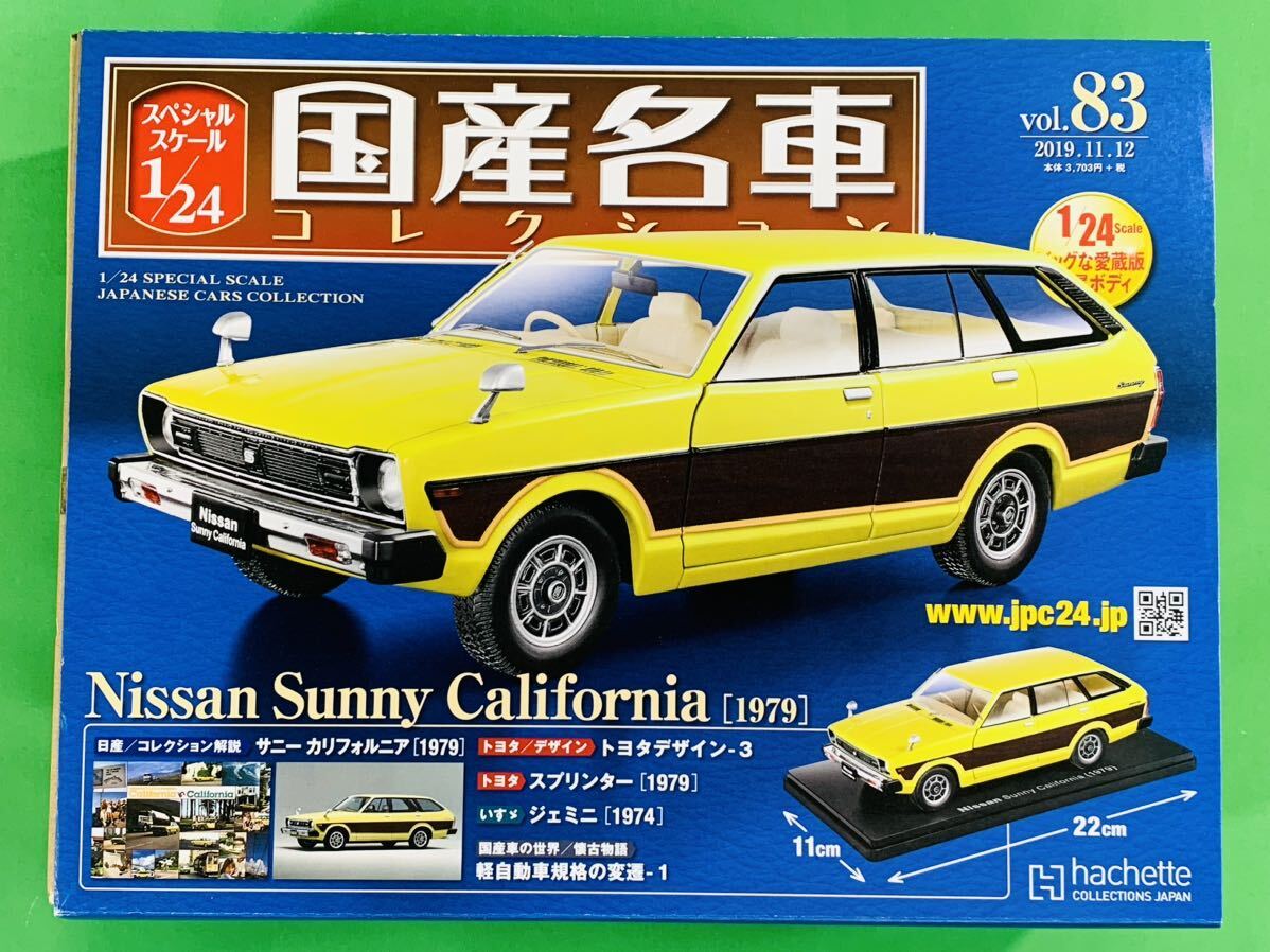 アシェット 1/24 ニッサン ・サニー・カリフォルニア/国産名車コレクション _画像1