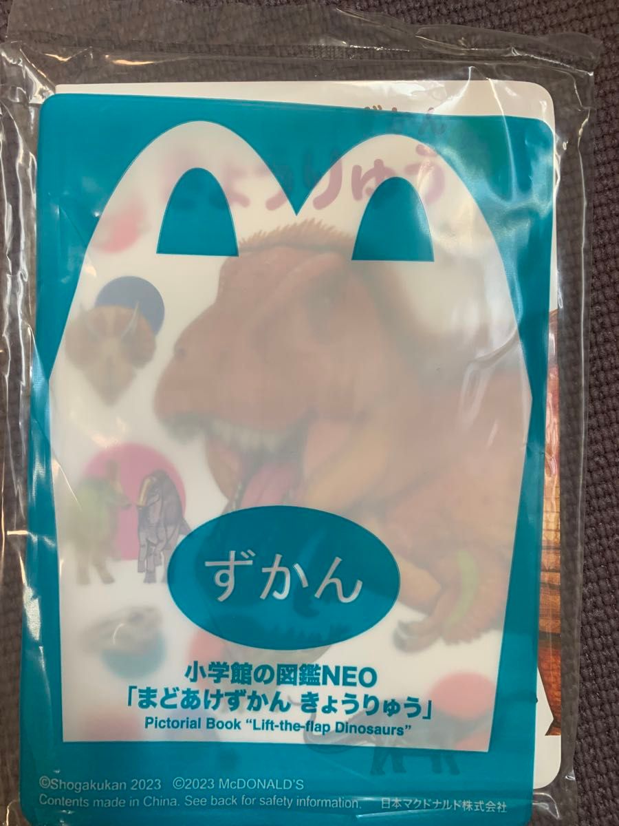 マクドナルド ハッピーセット 恐竜図鑑 きょうりゅうずかん