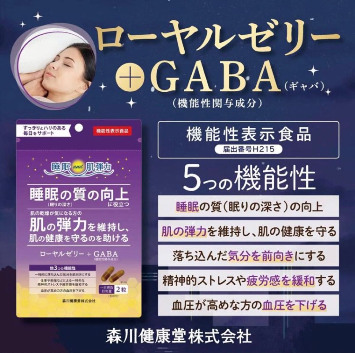 ローヤルゼリー+GABA60粒30日分 睡眠 向上 肌の弾力 疲労感 緩和 血圧×3袋