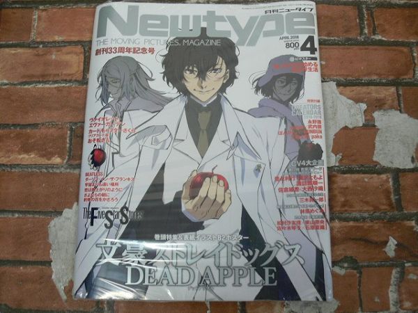 【未開封】月刊NewType 2018年4月号 文豪ストレイドッグス_画像1