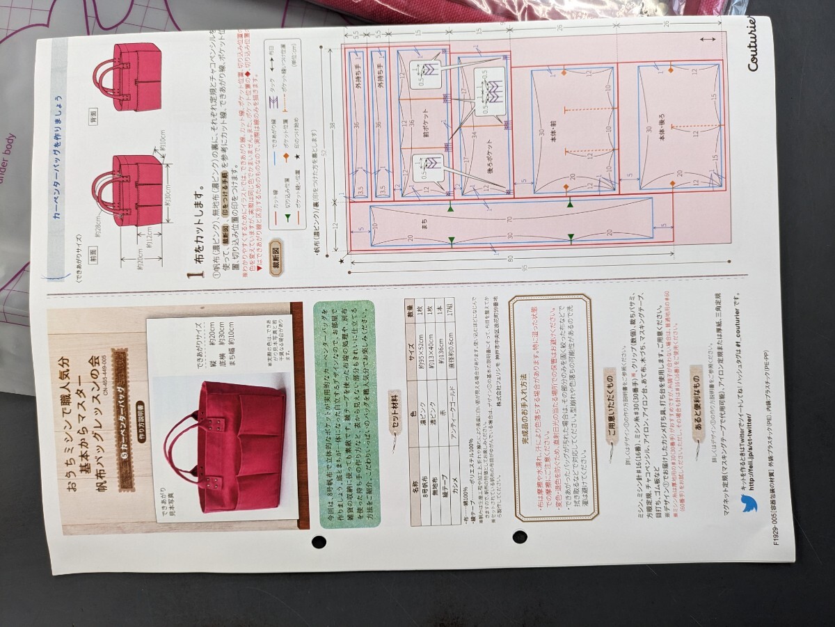 フェリシモ　おうちミシンで職人気分　帆布バッグレッスンの会　カーペンターバッグ_画像4