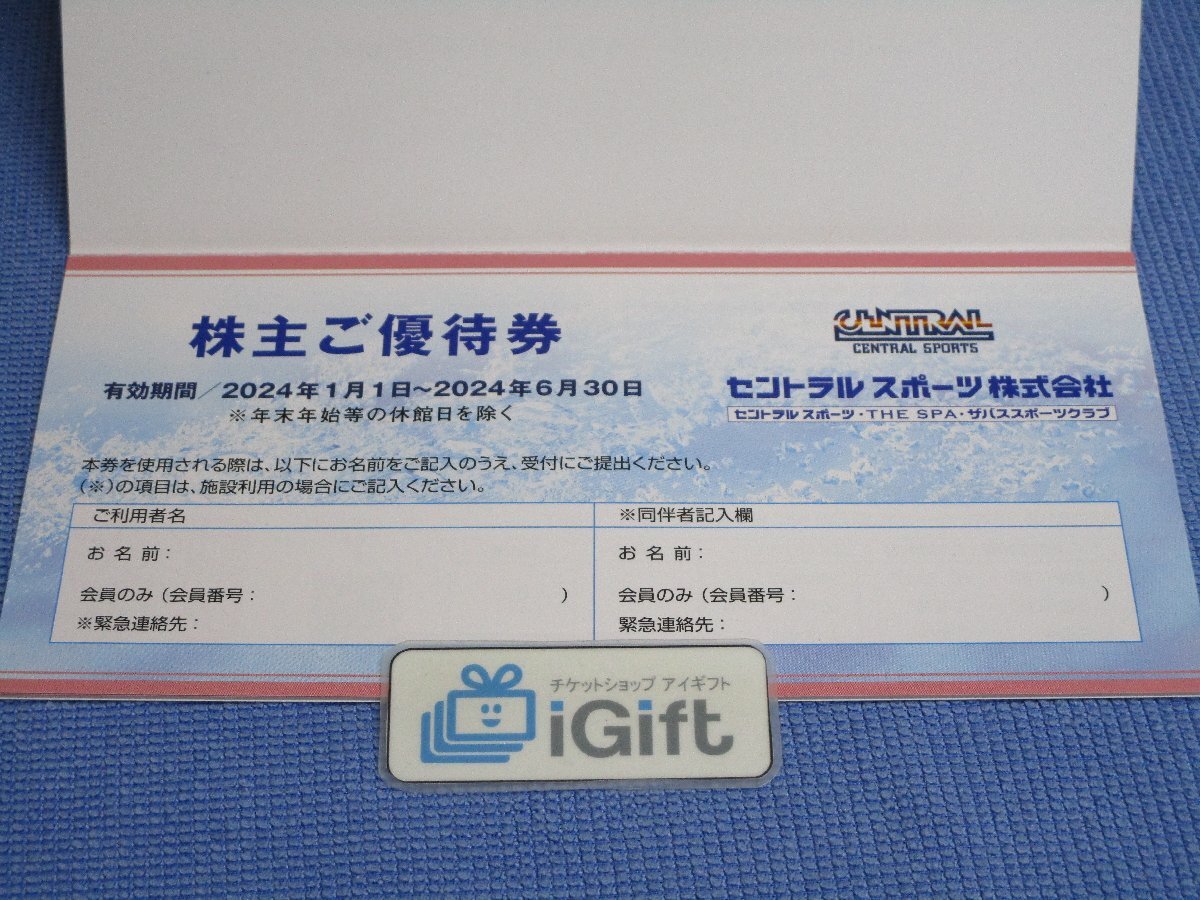 普通郵便無料★セントラルスポーツ 株主優待券 6枚綴 (2024.6.30まで)★ #673_画像2