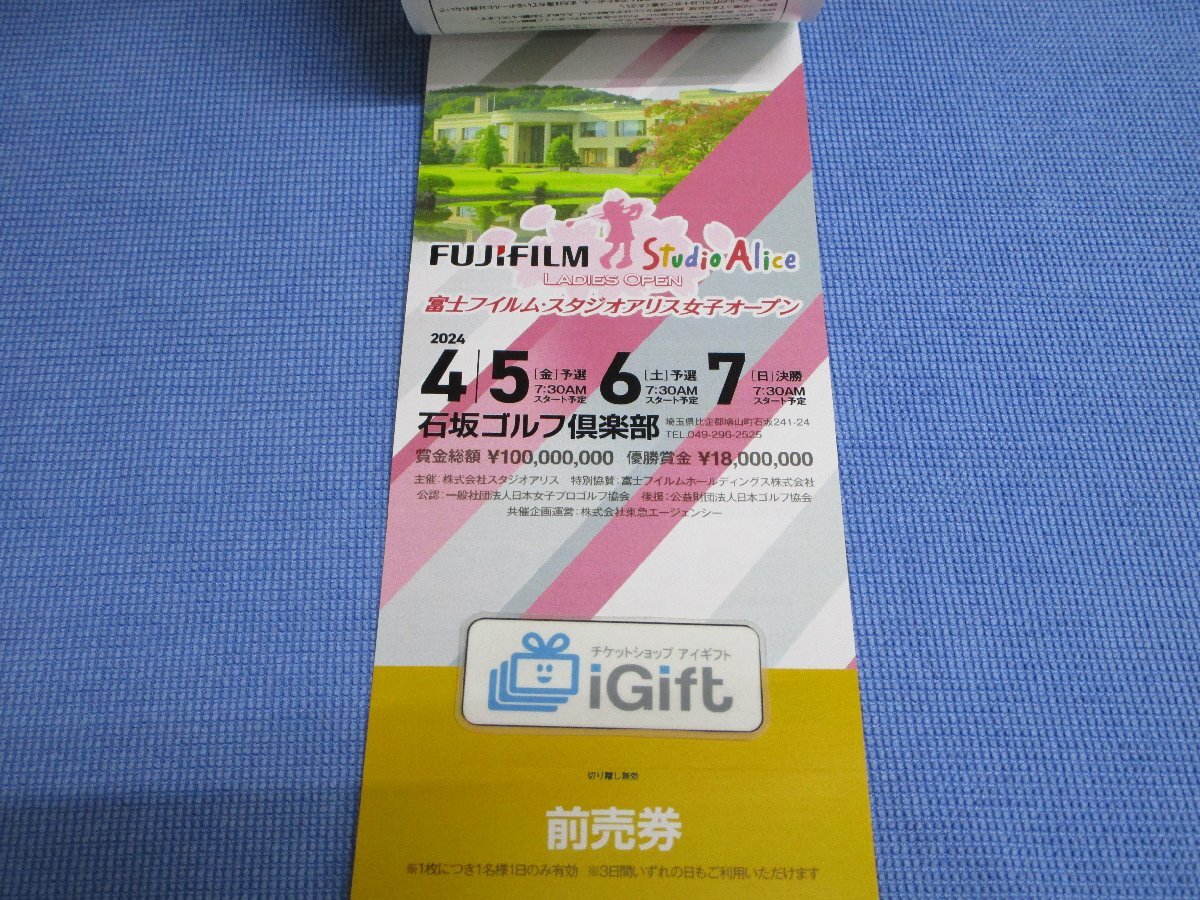 4/5(金)～4/7(日) 富士フィルム スタジオアリス 女子オープン 2024 前売券 (2枚綴) 定価7000円 / 石坂ゴルフ楽部★ #1024の画像2