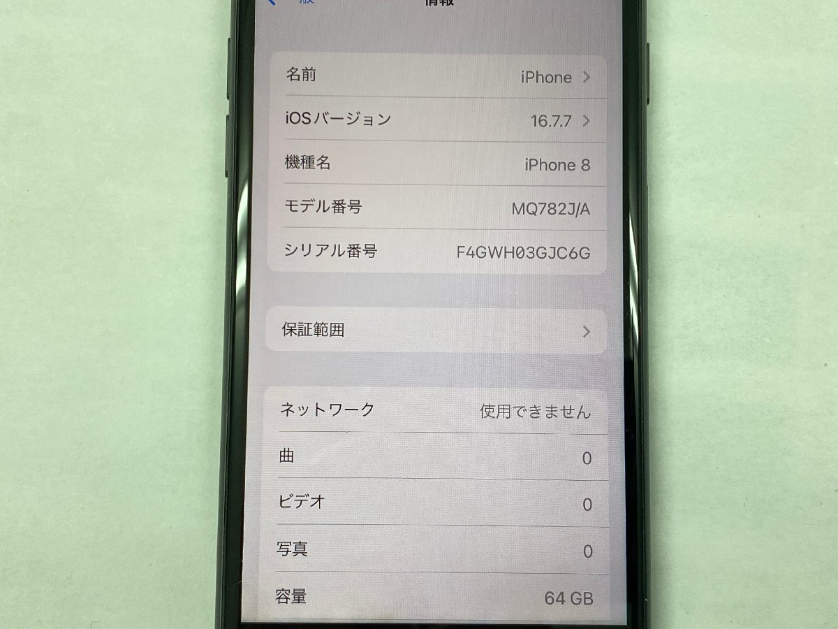 SIMフリー iPhone 8 64GB スペースグレイ バッテリー新品：100％ 判定○ 本体のみ 管理番号：2-23 【安心保証】の画像2