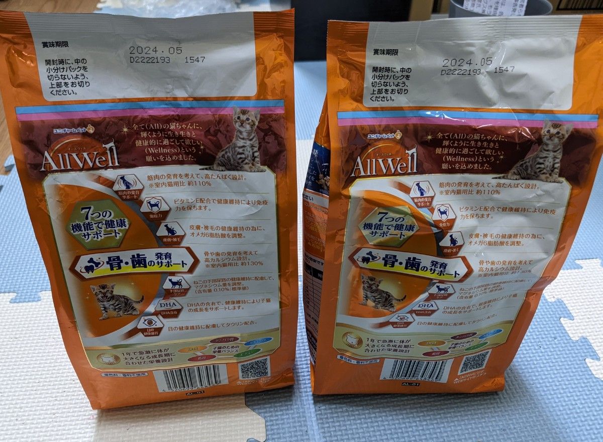   【セール2300→2000円】オールウェル 骨・歯の発育ｻﾎﾟｰﾄ  子猫用　800g×2袋　合計1.6kg　　　【国産】